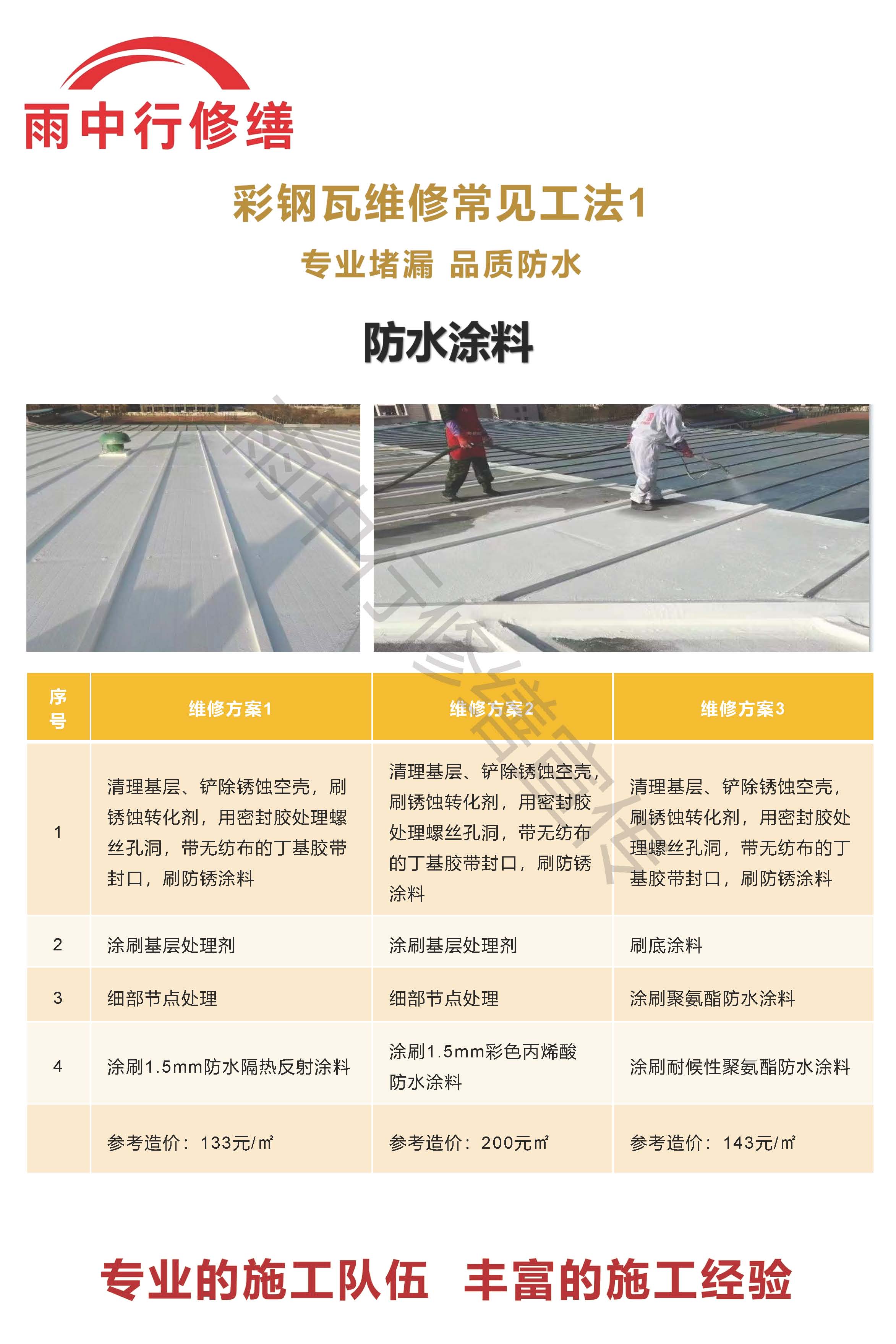 西塞山专业彩钢瓦防腐翻新服务